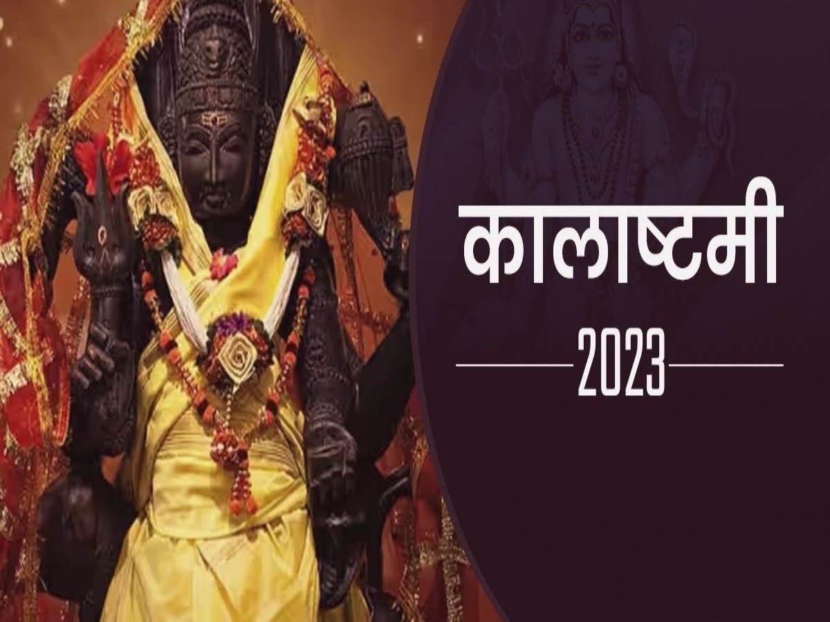 Margashirsha Kalashtami 2023 Kab Hai Know Date And Vrat Significance Hindi News Kalashtami