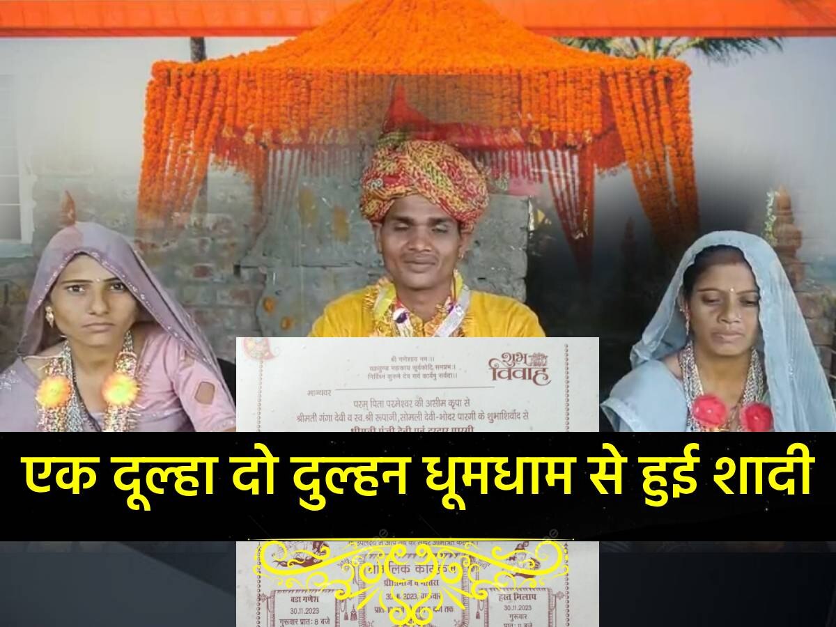 Unique Wedding: एक दूल्हे ने दो दुल्हन के साथ की शादी, एक ही मंडप पर लिए दोनों के साथ फेरे