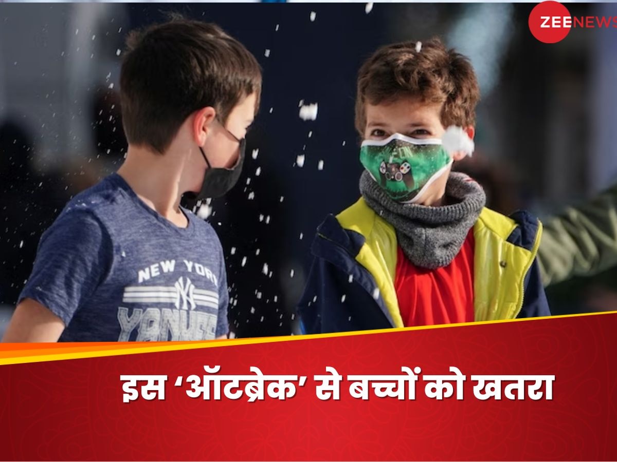 White Lung Syndrome: चीन की तरह इस देश में भी फैल रही है रहस्मयी बीमारी, छोटे बच्चों को है खतरा