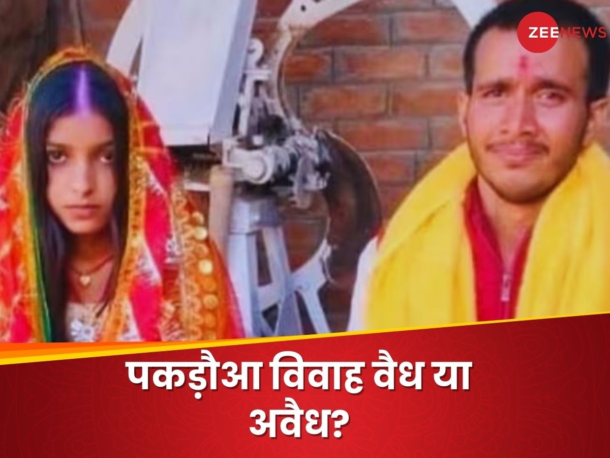 Pakadwa Vivah: पकड़ौआ विवाह मान्य है या नहीं? क्या जबरन शादी के बाद रिश्ता निभाना जरूरी है