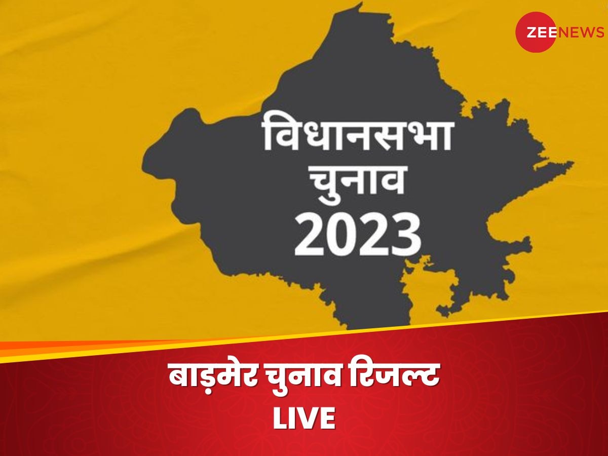 Rajasthan Election Result 2023: बाड़मेर में निर्दलीय प्रत्याशी प्रियंका चौधरी ने कांग्रेस को हराया, जिले की बाकी 6 सीटों पर किसका चला दांव?