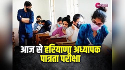 HTET 2023: परीक्षा से पहले कड़े इंतजाम, केंद्र के आसपास धारा-144 लागू
