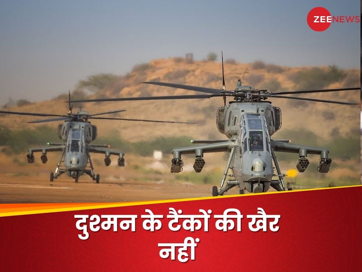 Prachand Helicopter: काल से कम नहीं है भारत का 'प्रचंड', नाम सुनते ही चीन-पाकिस्तान में मची 'खलबली'
