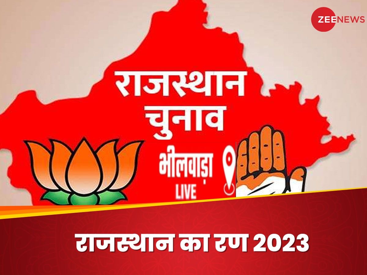 Rajasthan Election Result 2023: भीलवाड़ा की 6 सीटों पर बीजेपी ने मारी बाजी, जानिए बाकी 2 सीटों पर किसकी हुई जीत