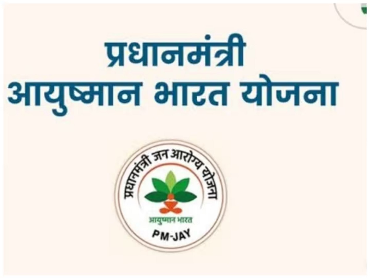 आयुष्मान भारत योजना से इन बड़ी बीमारियों का हो सकता है इलाज, देखें एक नजर