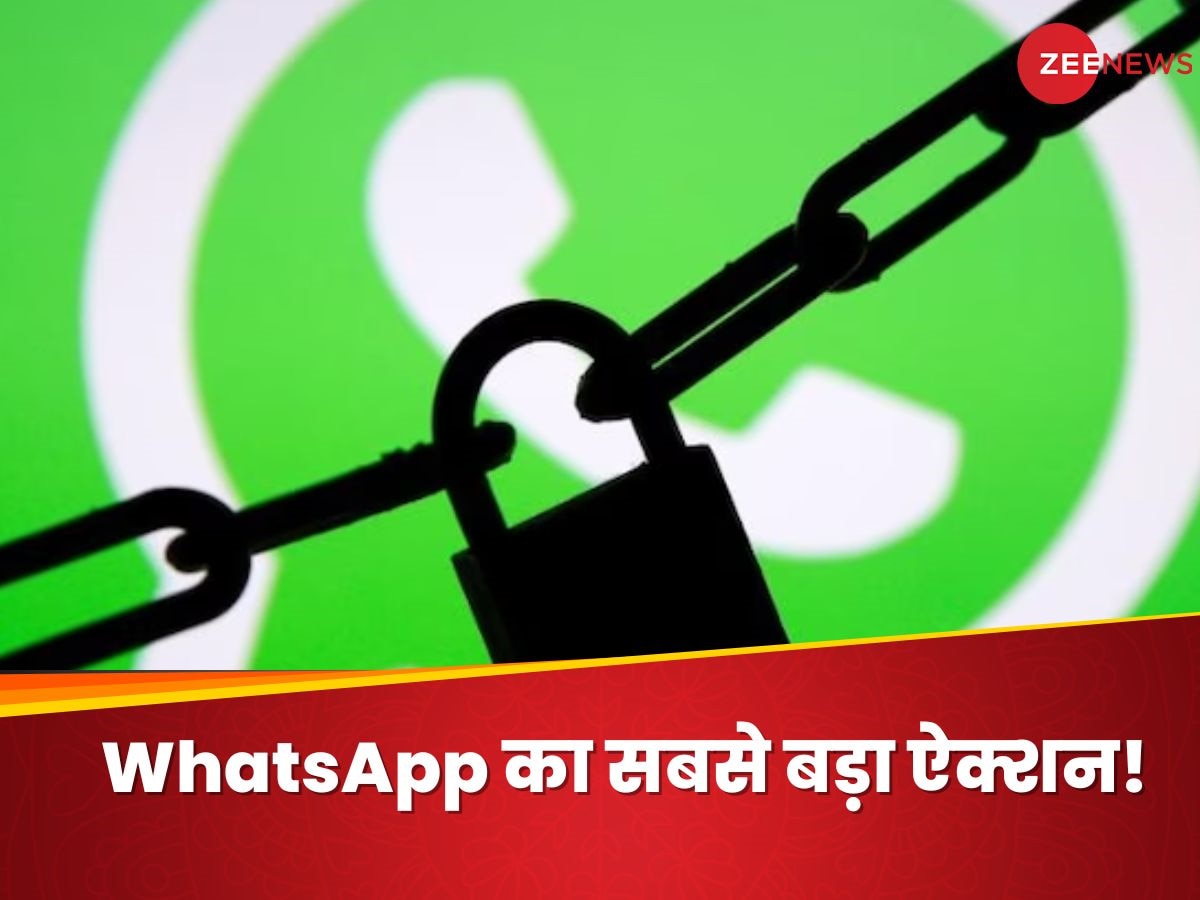 WhatsApp ने उड़ाए 75 लाख भारतीयों के अकाउंट, इस महीने में लिया अब तक का सबसे बड़ा ऐक्शन 
