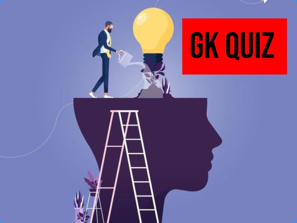 Trending GK Quiz: दुनिया का सबसे बड़ा सिनेमा कौन सा है?