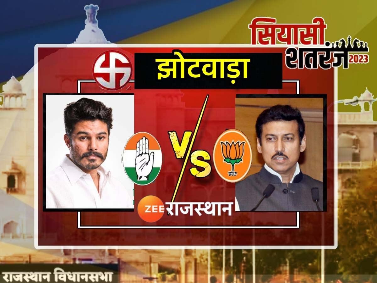 Rajasthan Chunav Result Winner List: झोटवाड़ा से राज्यवर्धन राठौड़ की हुई जीत,कांग्रेस के अभिषेक को मिली मात