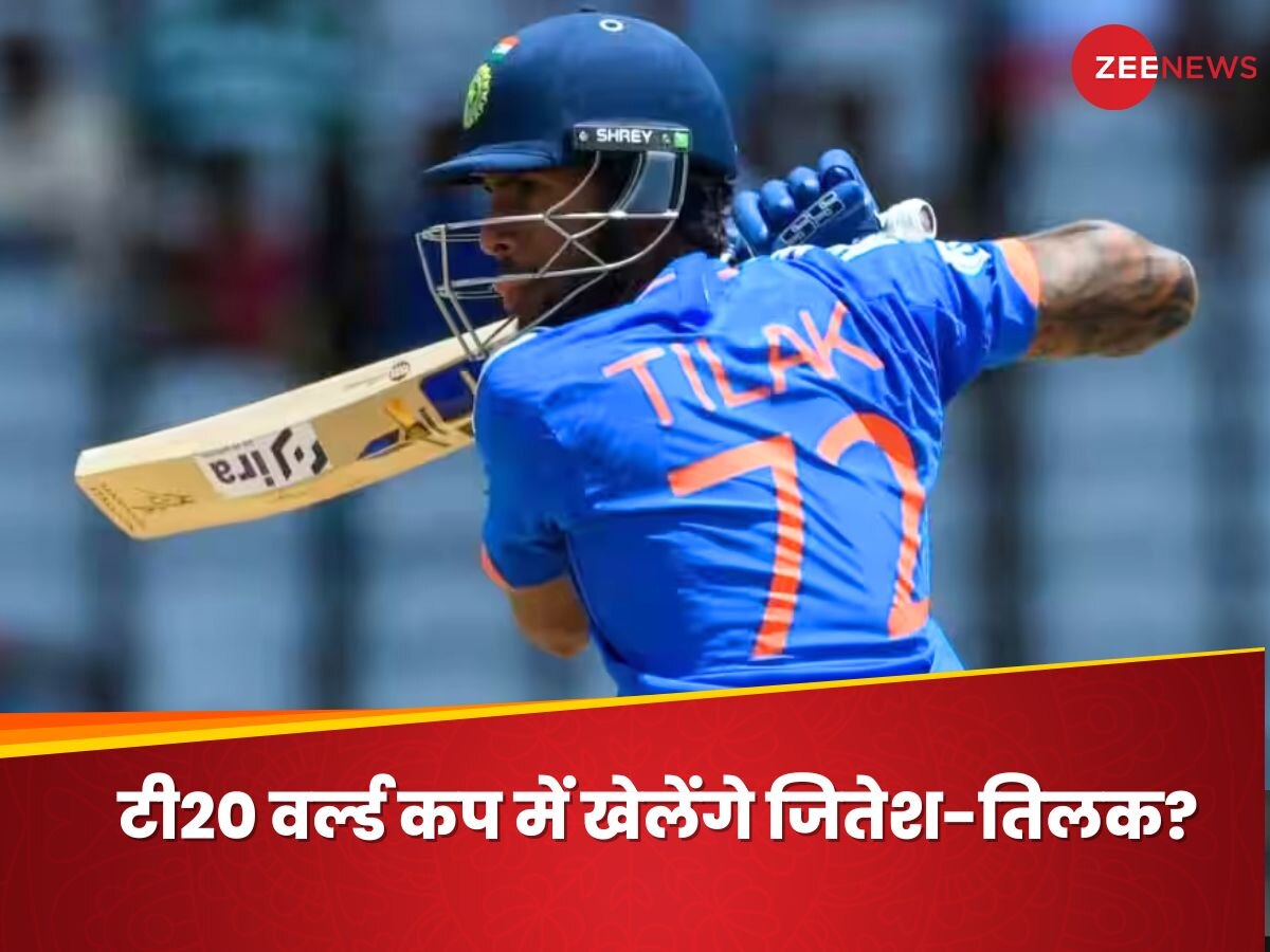 T20 World Cup में खेलेंगे जितेश और तिलक तो किस नंबर पर? नेहरा बोले- कितने स्पॉट खाली हैं!