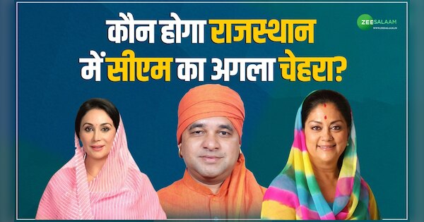 Rajasthan CM Candidate: Who will be the next CM of Rajasthan Know main three contenders for CM contender