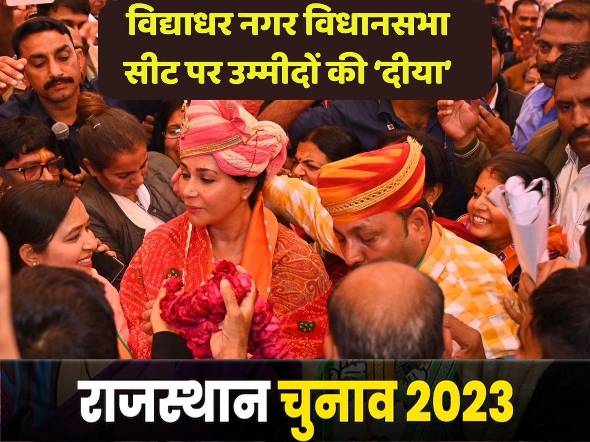 Rajasthan Election 2023: दीया कुमारी ने इन्हें दिया जीत का श्रेय, 71,368 मतों से दर्ज की सबसे बड़ी जीत