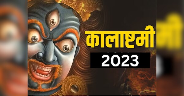 Kalashtami 2023 Kaal Bhairav Jayanti 2023 Kab Hai Know Importance Pooja Vidhi Shubh Muhurat Vrat