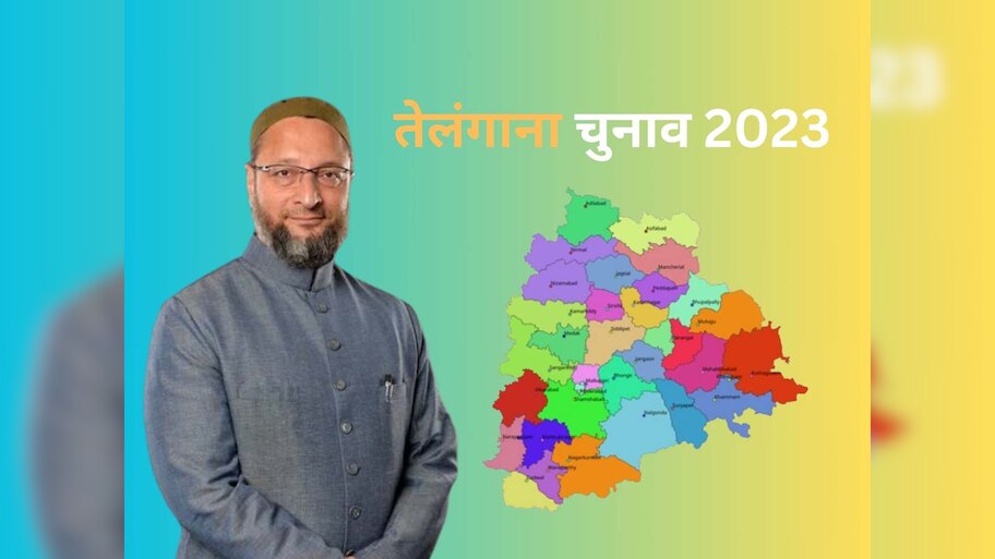 Telangana Election result: तेलंगाना में कैसा रहा ओवैसी की पार्टी का प्रदर्शन; किंग मेकर बनने का सपना टूटा