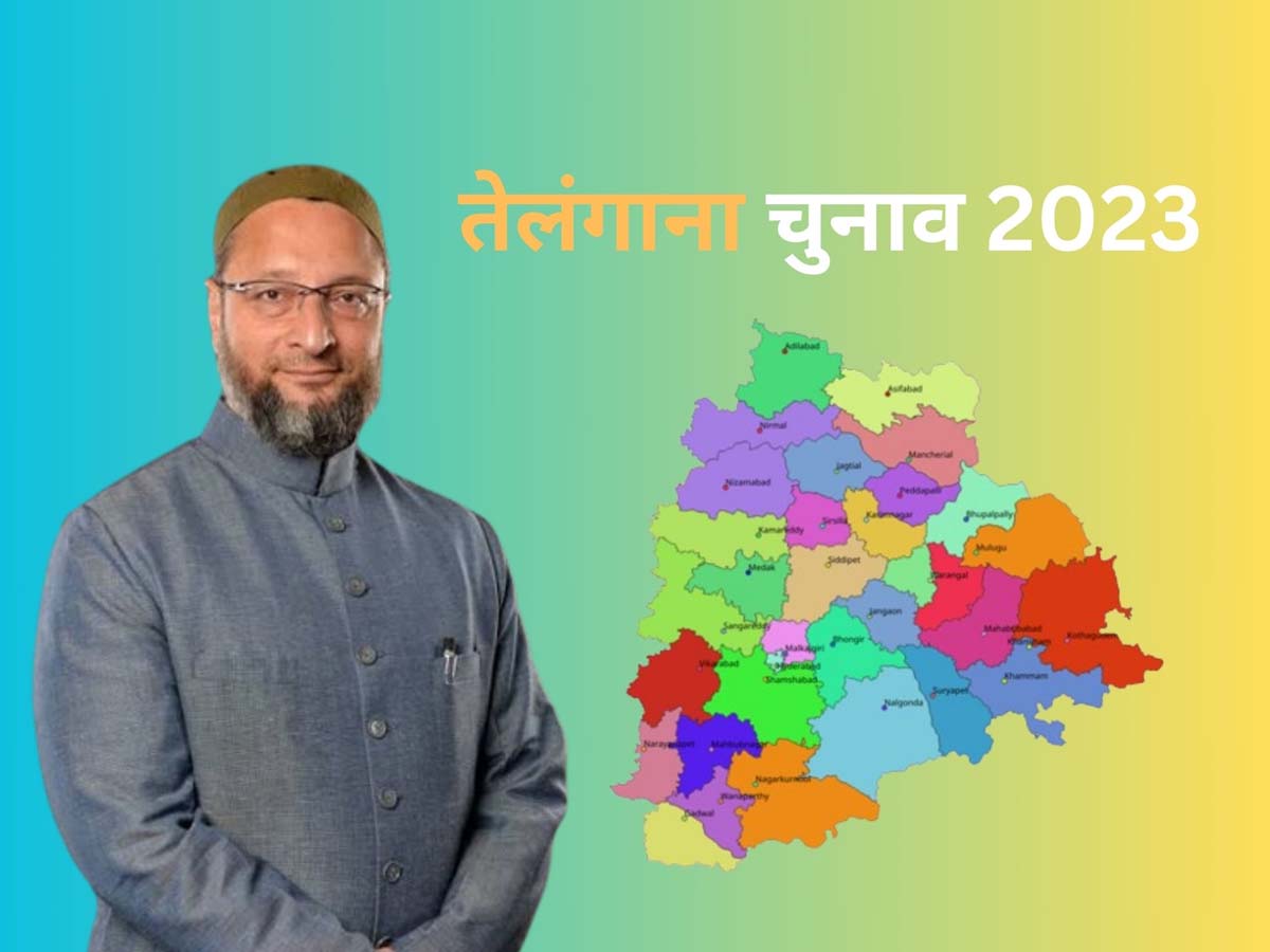 Telangana Election result: तेलंगाना में कैसा रहा ओवैसी की पार्टी का प्रदर्शन; किंग मेकर बनने का सपना टूटा Telangana Election result: तेलंगाना में कैसा रहा ओवैसी की पार्टी का प्रदर्शन; किंग मेकर बनने का सपना टूटा