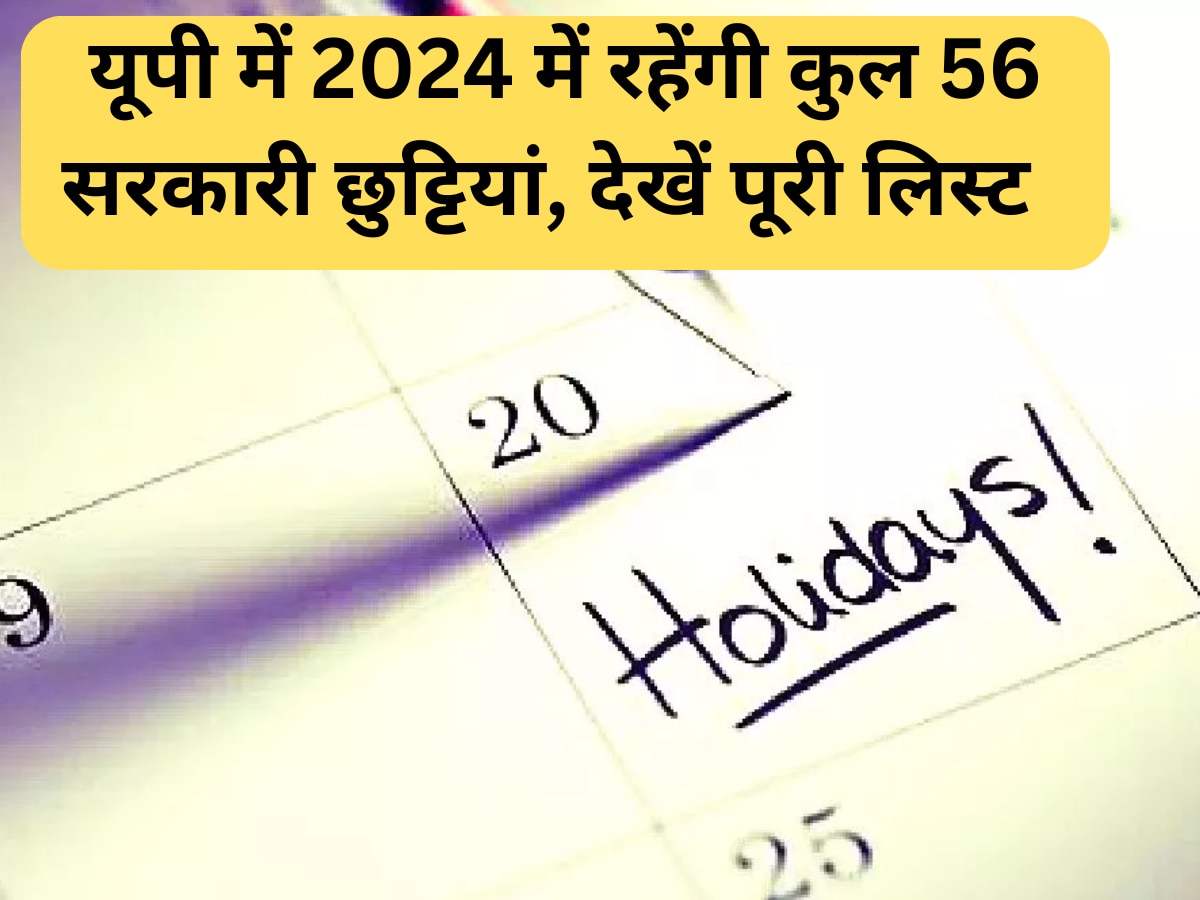 UP Holidays List 2024 There will be total 56 holidays in Uttar Pradesh