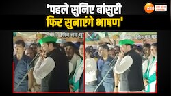 तेज प्रताप यादव ने मंच पर बजाई बांसुरी, बोले "भाजपा वाले सब भाग गए होंगे"