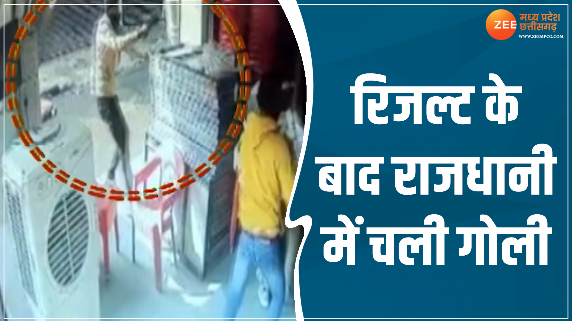 Goons Firing In Bhopal After Assembly Election Result Watch Video Goons Firing In Bhopal After Assembly Election Result Watch Video