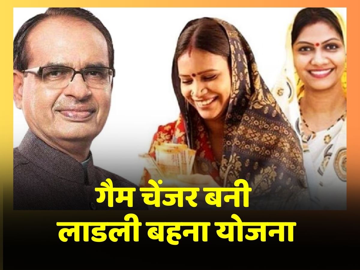 ladli behna yojana became game changer in madhya pradesh know complete ...