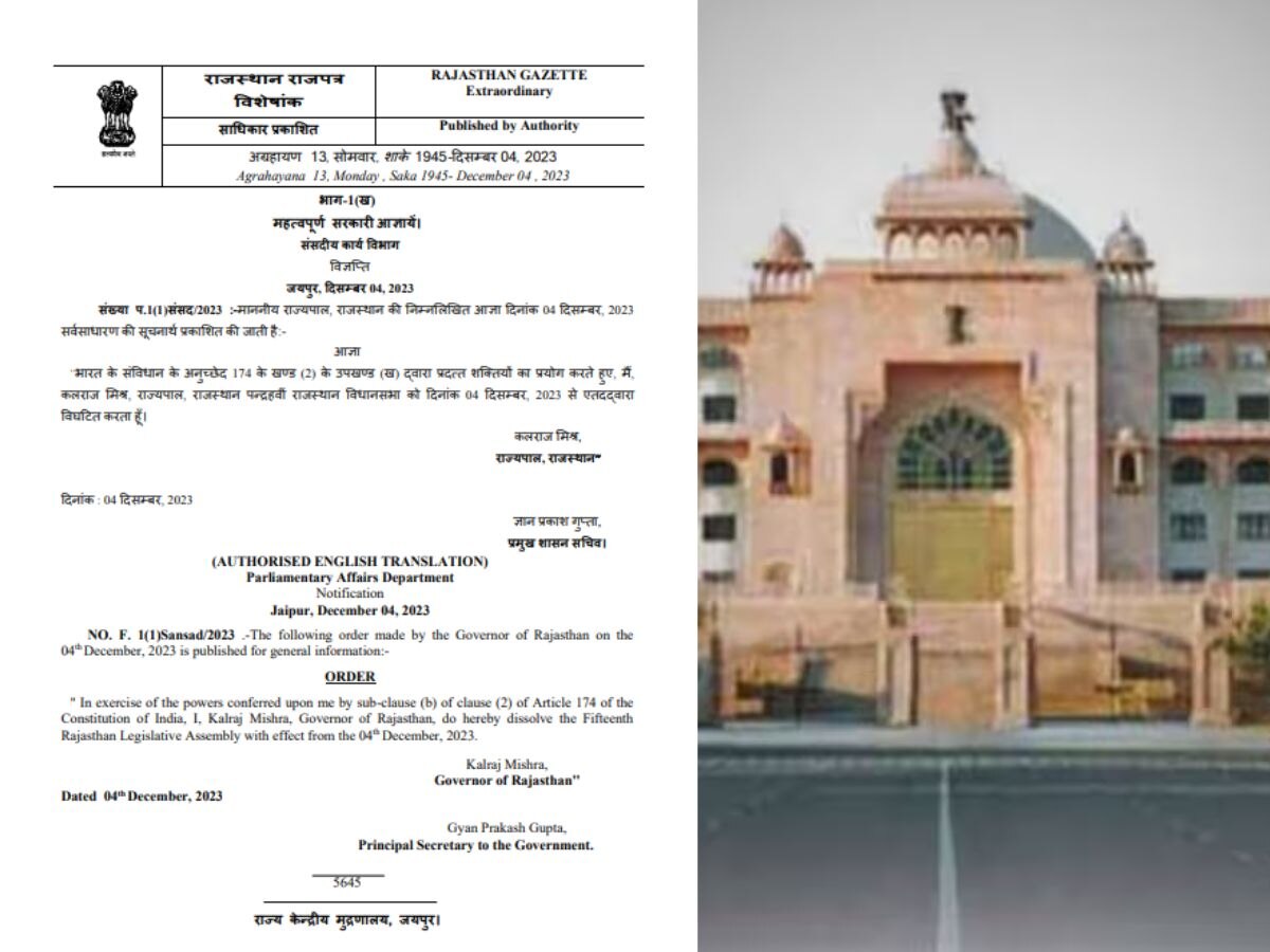 Rajasthan 15th Assembly Dissolved : 15वीं राजस्थान विधानसभा भंग, राज्यपाल कलराज मिश्र ने जारी किए आदेश