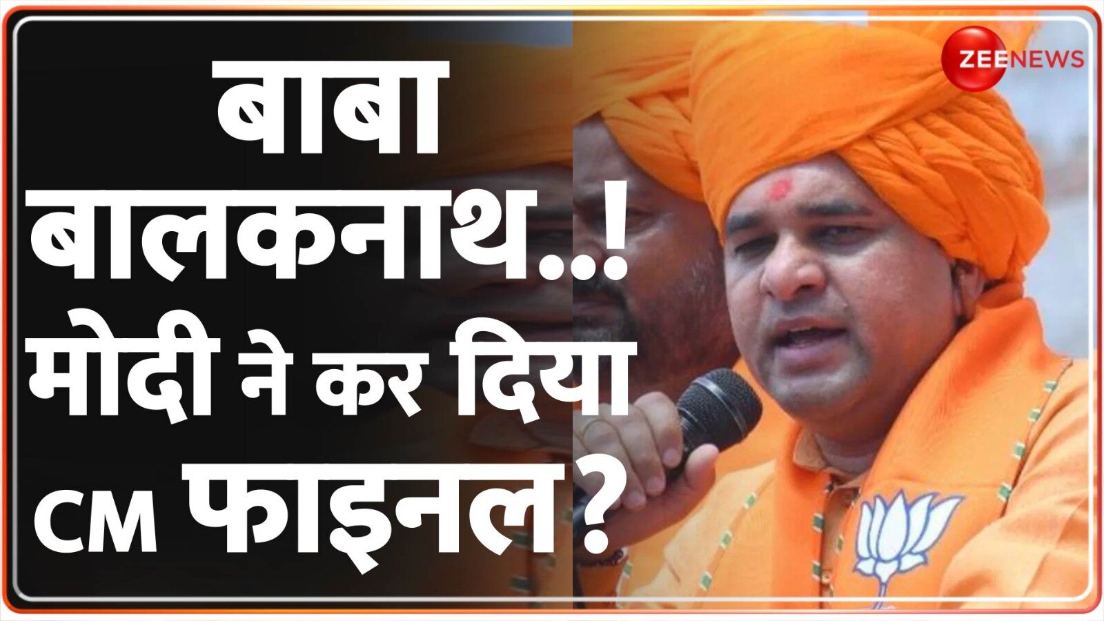 Rajasthan CM Face: Who is Baba Balak Nath? | Rajasthan CM Face: बाबा ...