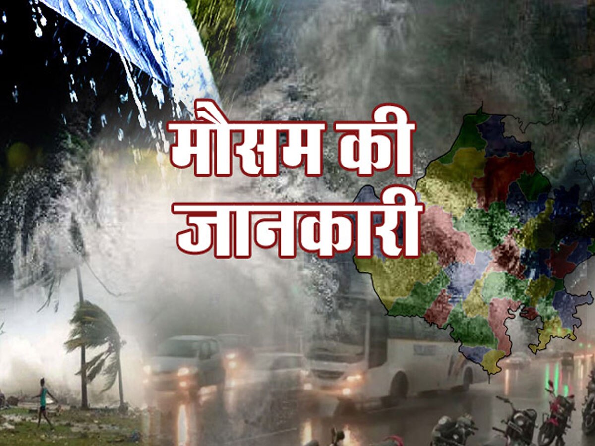 Rajasthan Weather Update: राजस्थान में फिर बदला मौसम का मिजाज, ठंड रहेगी बरकरार, कुछ जगहों पर बारिश के आसार