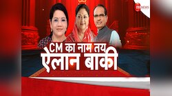 BJP ने तीनों राज्‍यों के लिए तय किए CM, छत्‍तीसगढ़ से आया सबसे चौंकाने वाला नाम