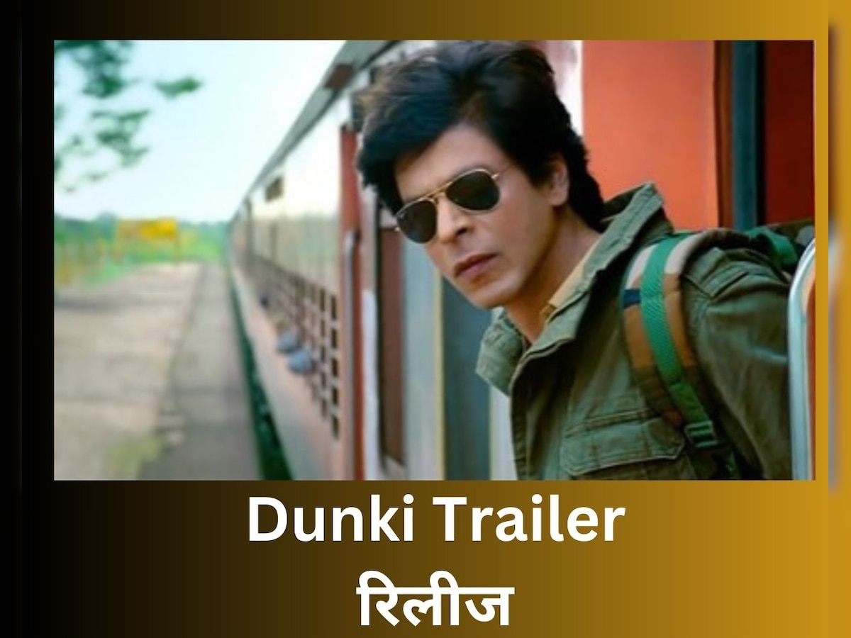 शाहरुख खान फिल्म डंकी ट्रेलर रिलीज