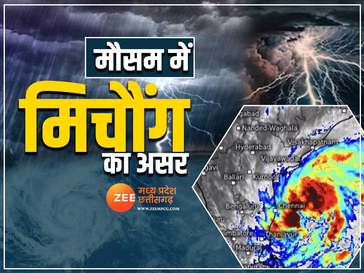 MP Weather News मौसम में मिचौंग तूफान का आसर, बदलेंगे हालात; जानें