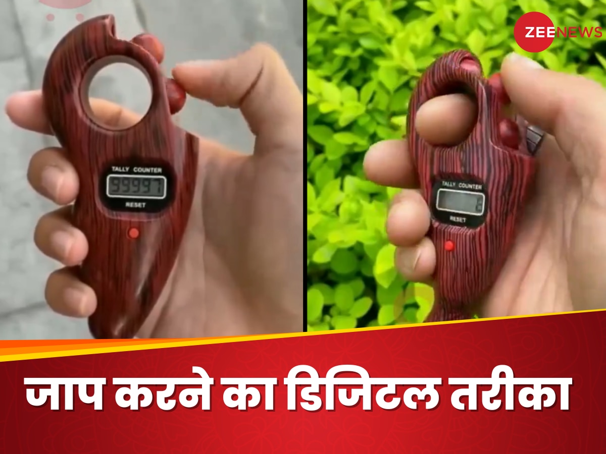 ये लीजिए! अब माला जपना भी हुआ डिजिटल, Video देखकर बिजनेसमैन हर्ष गोयनका भी हुए दंग