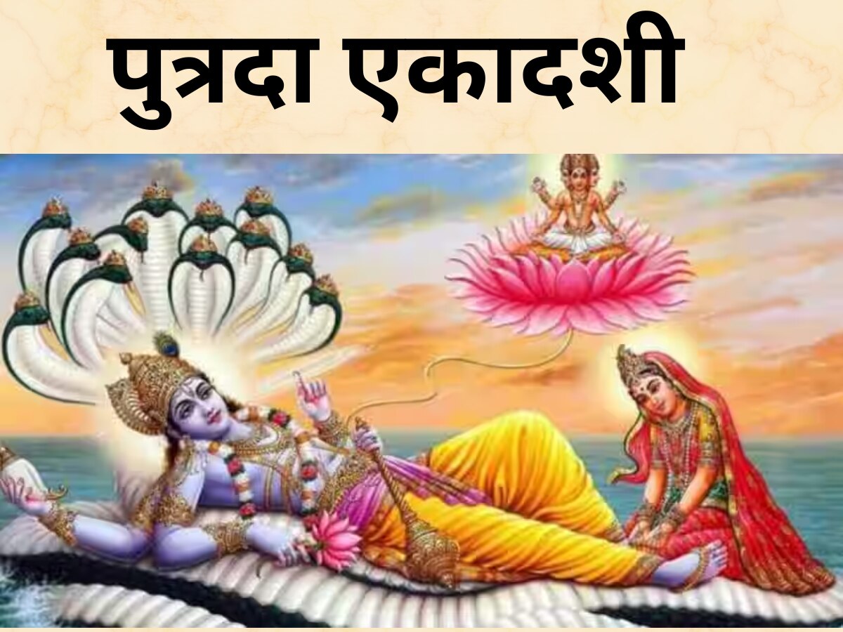 Pausha Putrada Ekadashi 2024 date know importance vrat katha in hindi