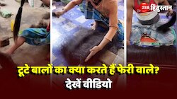 Broken Hair Business Viral Video: फेरी वाले क्या करते हैं आपके टूटे बालों का? 