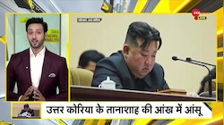 DNA: दुनिया को डराने वाला तानाशाह रो पड़ा 