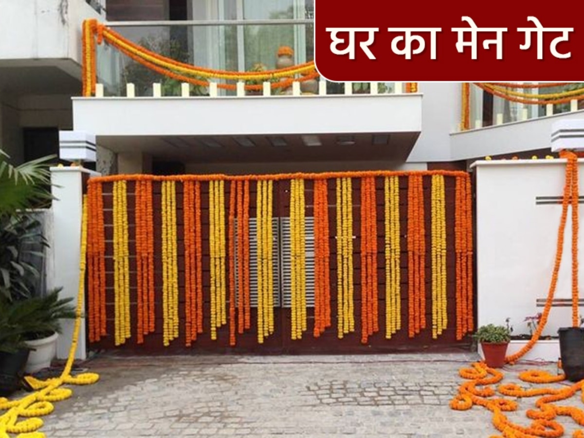 Vastu tips for main gate: घर के सामने नहीं होनी चाहिए ये चीजें, वरना जीवन में रहती है भयंकर परेशानी