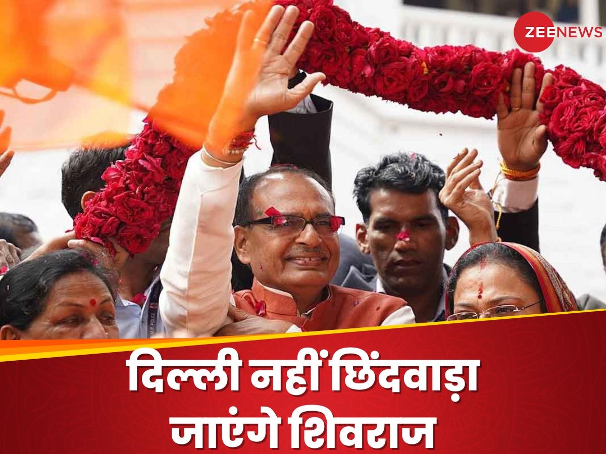 Shivraj Singh Chouhan: CM रेस से खुद को बाहर बताने वाले शिवराज क्‍यों जा रहे हैं कमलनाथ के गढ़ छिंदवाड़ा?