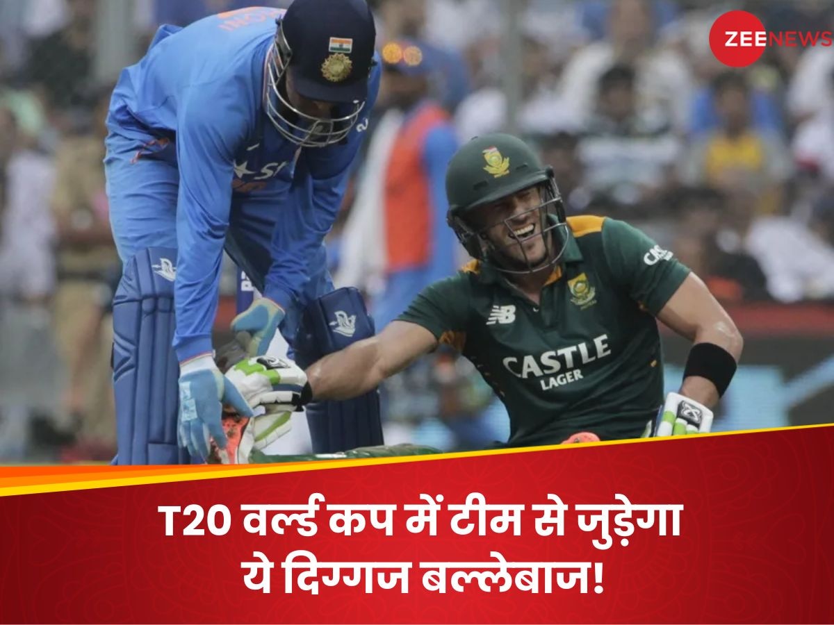 Faf du Plessis: T20 वर्ल्ड कप टीम में वापसी करेगा ये दिग्गज बल्लेबाज! कोच से कर चुका है बातचीत