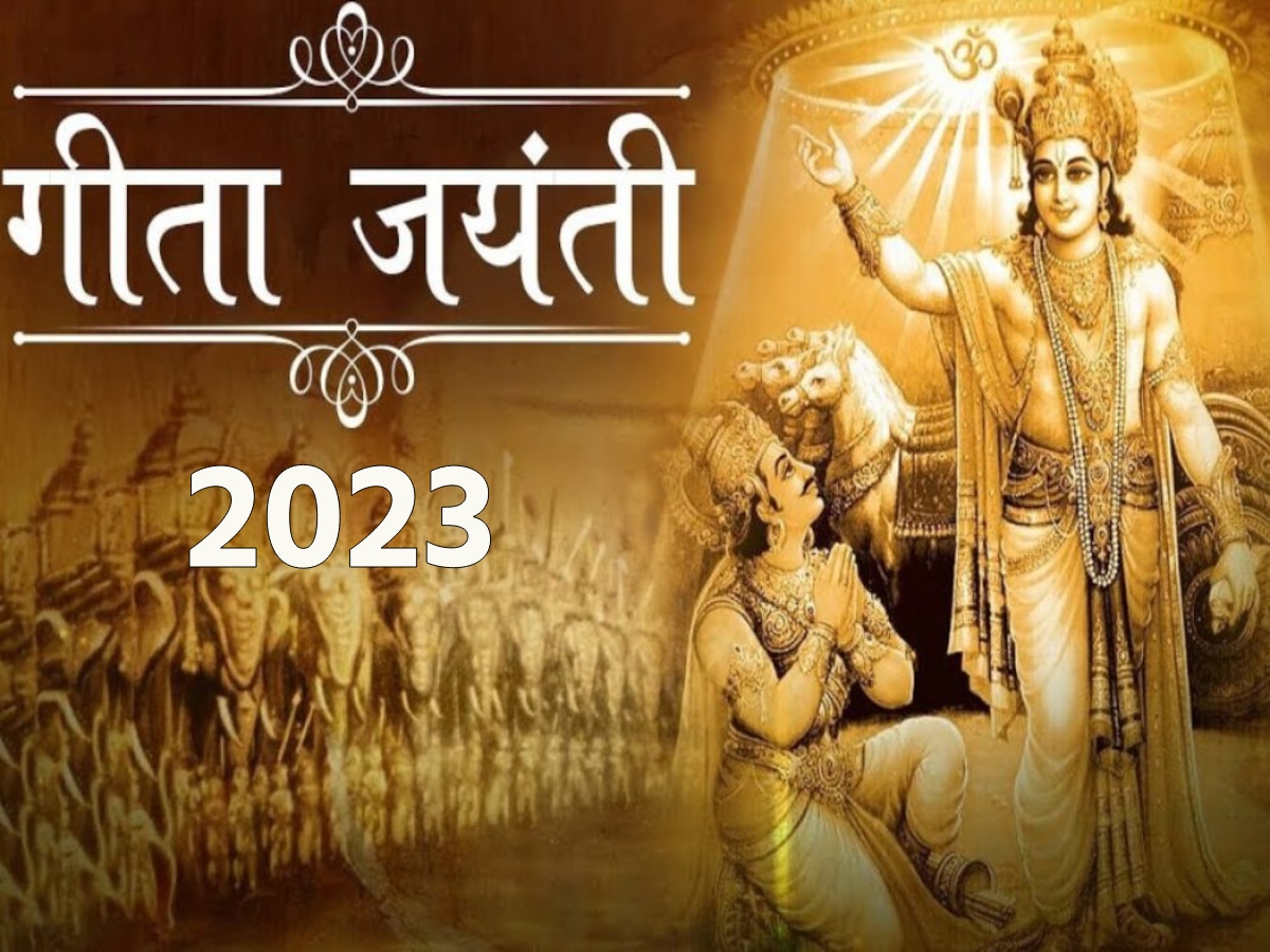 Gita Jayanti 2023