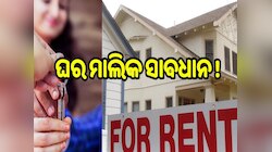 ଆପଣ ୧୦ ବର୍ଷ ଧରି ଯେଉଁ ଘରେ ଭଡ଼ାରେ ରହୁଛନ୍ତି, ତାହା କ'ଣ ଆପଣଙ୍କର? ଜାଣନ୍ତୁ ଆଇନ୍