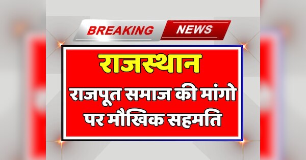 Jaipur News Verbal agreement on demands of Rajput society demand to ...