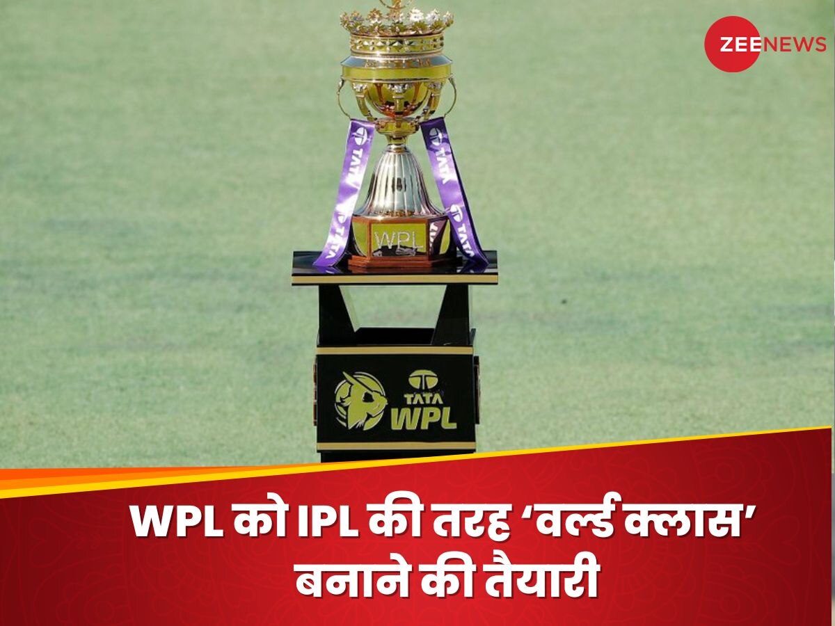 WPL 2024: आईपीएल की तरह महिला प्रीमियर लीग को भी 'वर्ल्ड क्लास' बनाने की तैयारी, BCCI का ये है प्लान