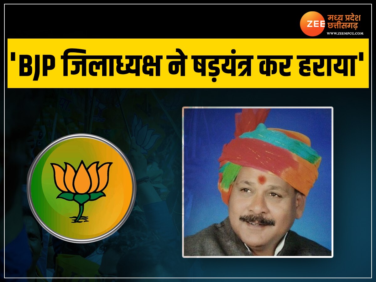 MP News: सागर जिले की इस सीट से हारे पूर्व MLA, BJP जिलाध्यक्ष पर लगाया आरोप, जारी हुआ नोटिस