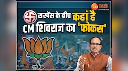 सस्पेंस के बीच इन जगहों में फोकस कर रहे CM शिवराज ? BJP को मिला था 0 रिजल्ट