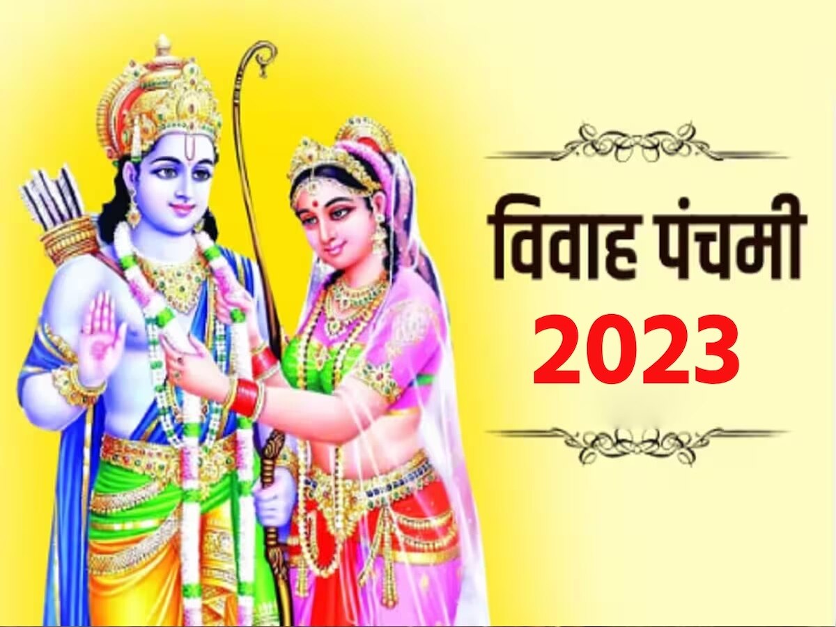 Vivah Panchami 2023: 16 या 17 दिसंबर कब है विवाह पंचमी? जानें इस दिन क्यों नहीं होती शादियां
