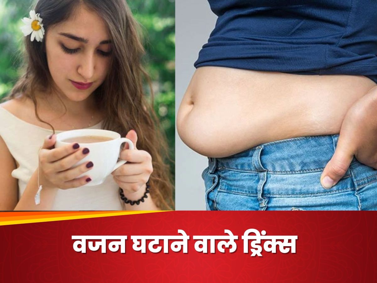 Weight Loss: सुबह के वक्त चाय की जगह पिएं ये 5 हेल्दी ड्रिंक्स, मोम की तरह पिघलेगी पेट की चर्बी