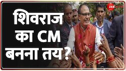 Madhya Pradesh New CM: नया चेहरा या पुराने को सेहरा ? | Shivraj Singh Chauhan 