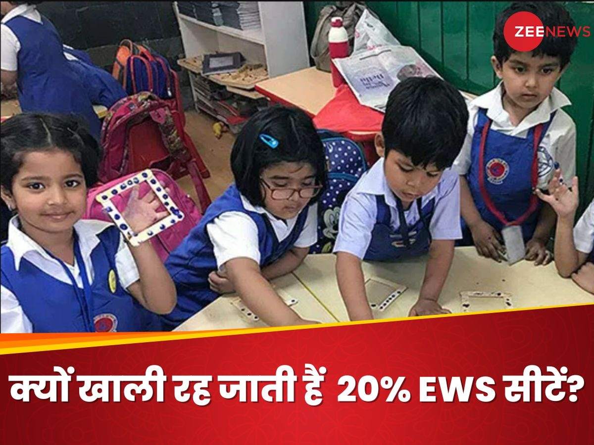 School Admission: क्यों दिल्ली के स्कूलों में खाली रह जाती हैं 20% EWS सीटें?