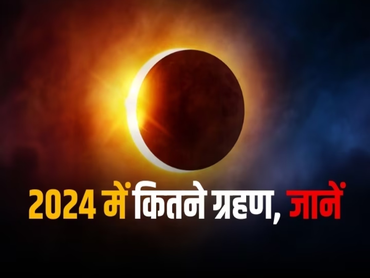 New year grahan list of solar and lunar eclipse in year 2024 in hindi