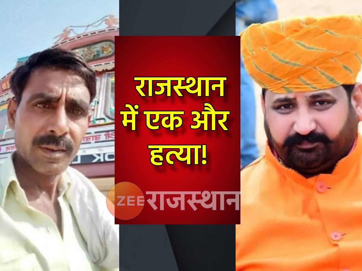 Gangwar Rajasthan: राजस्थान में लगातार दूसरे दिन गैंगवार! सुखदेव सिंह गोगामेड़ी के बाद अब बदमाश पप्पू उर्फ पपिया की हत्या
