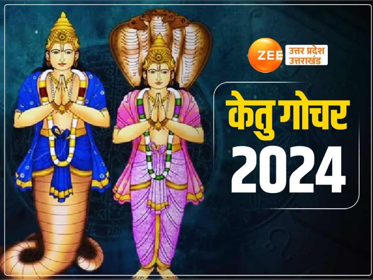 Ketu Gochar 2024: साल 2024 में केतु गोचर से आपके जीवन में दस बड़े बदलाव होंगे