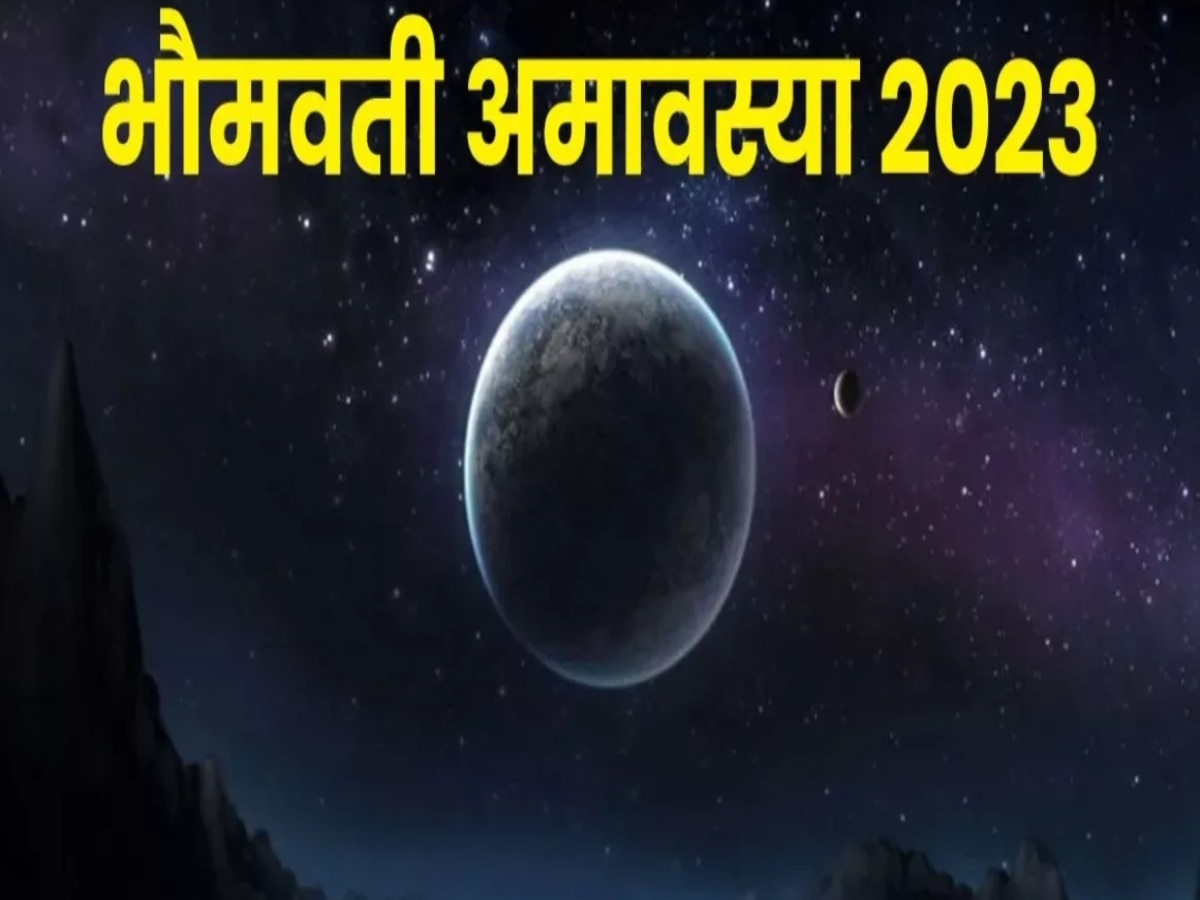 Bhaumvati Amavasya 2023: दिसंबर में कब पड़ रही है भौमवती अमावस्या? जानिए स्नान और दान का शुभ मुहूर्त