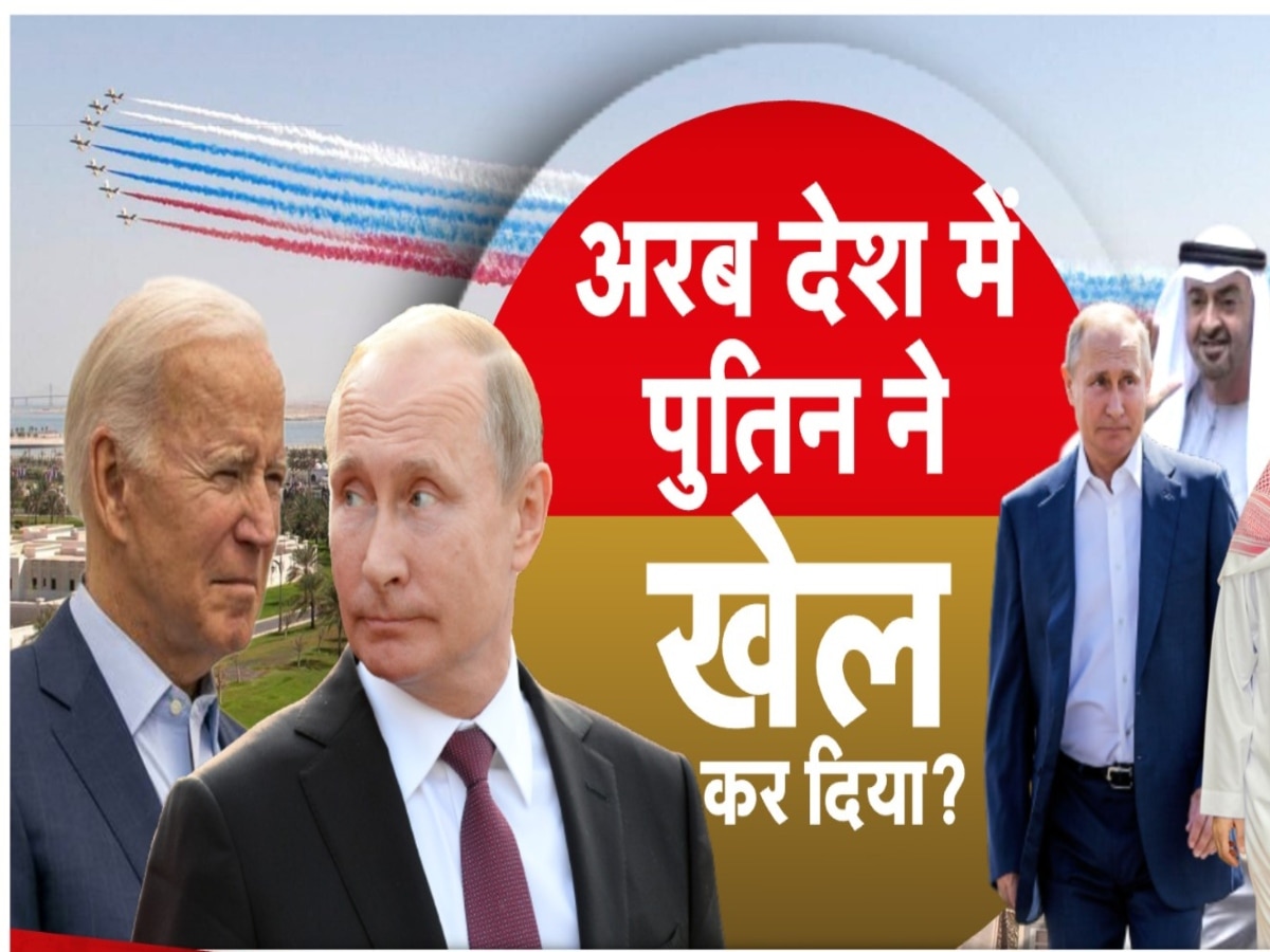 Putin Middle East Visit: मिडिल ईस्ट में दिखा पुतिन का जलवा, अमेरिका को लगी मिर्ची; क्या हैं इस दौरे के मायने?